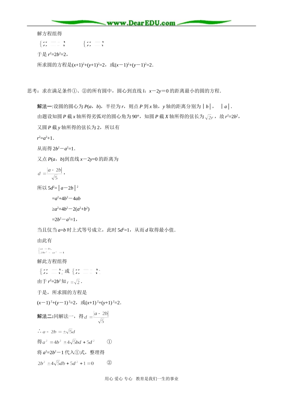 高考数学专题讲座 第11讲 直线与圆_第3页