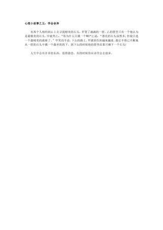 心理小故事之五