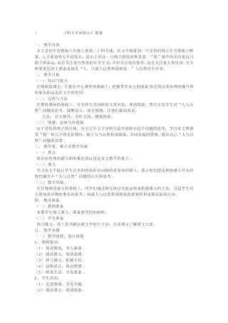《明天不封阳台》教案
