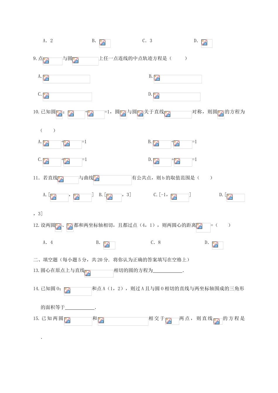 陕西省延安市黄陵县高一数学下学期第一次月检测试题（重点班）-人教版高一全册数学试题_第2页