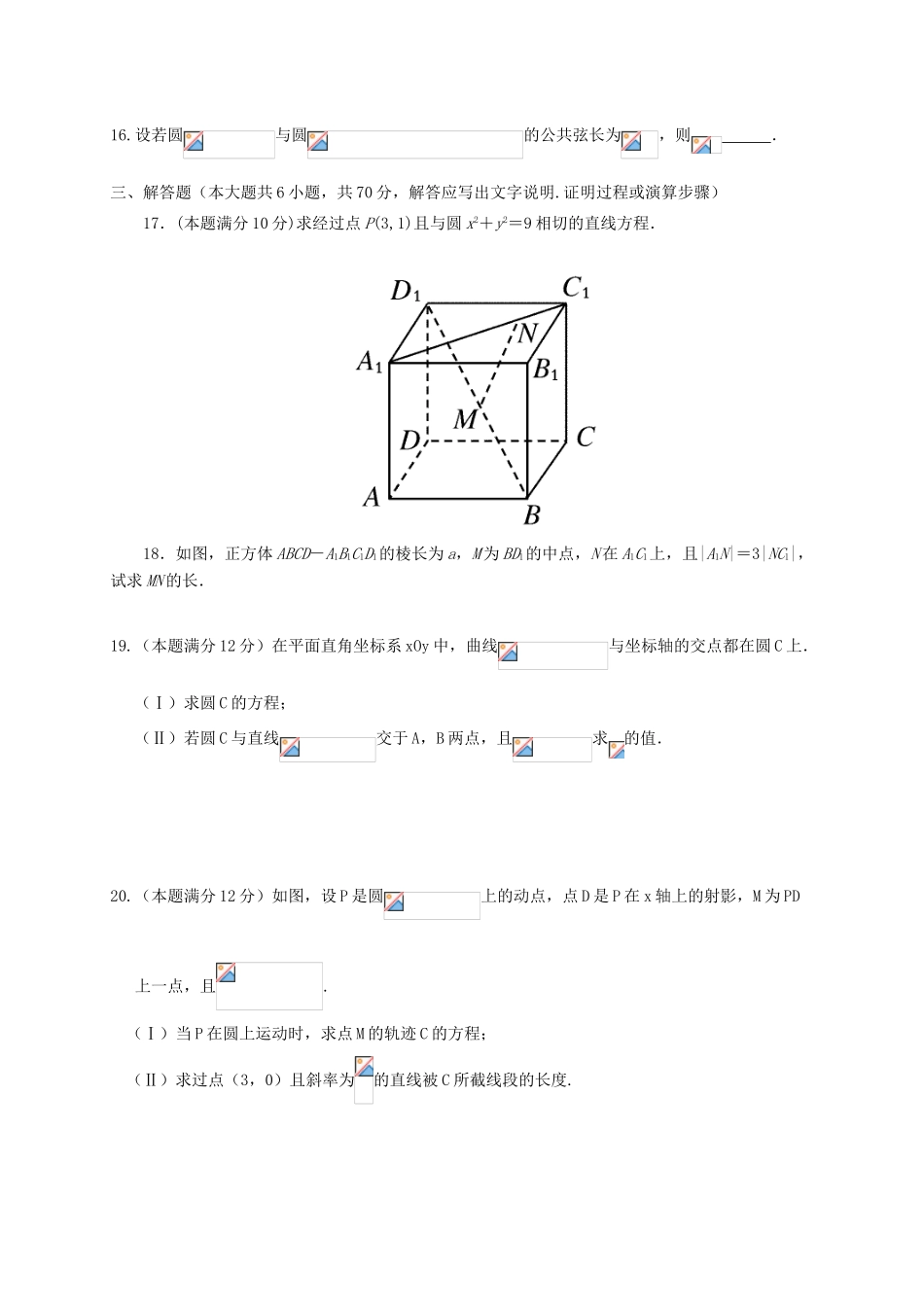 陕西省延安市黄陵县高一数学下学期第一次月检测试题（重点班）-人教版高一全册数学试题_第3页
