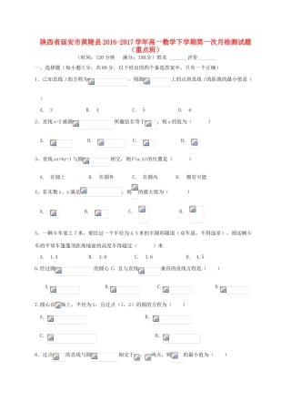 陕西省延安市黄陵县高一数学下学期第一次月检测试题（重点班）-人教版高一全册数学试题