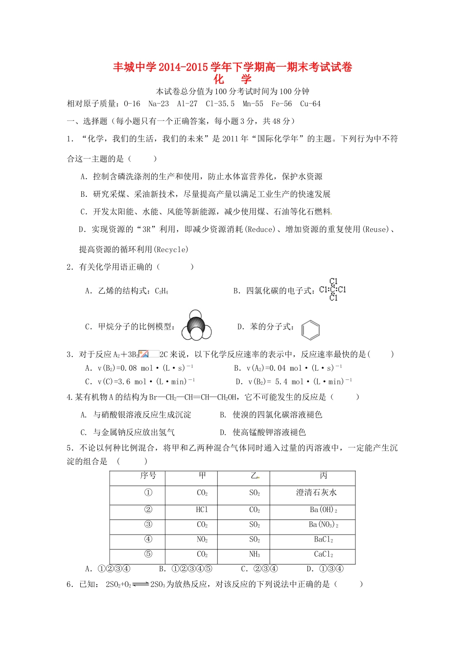高一化学下学期期未考试卷-人教版高一全册化学试题_第1页