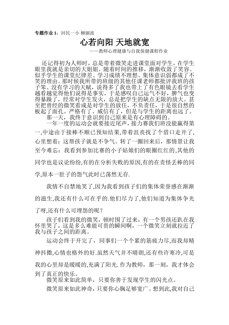 专题作业1柳丽波_第1页