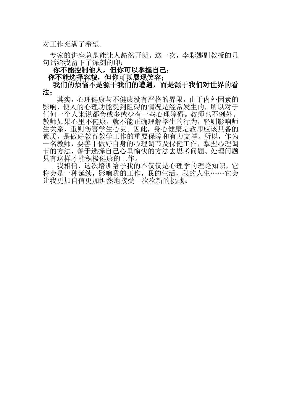 专题作业1柳丽波_第2页