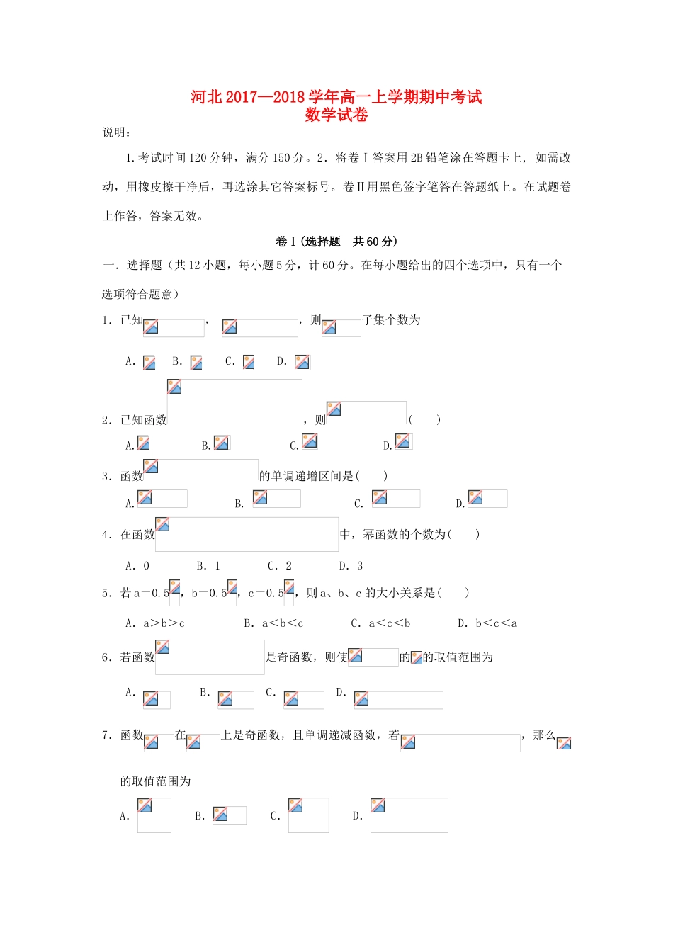 河北省武邑县高一数学上学期期中试题-人教版高一全册数学试题_第1页
