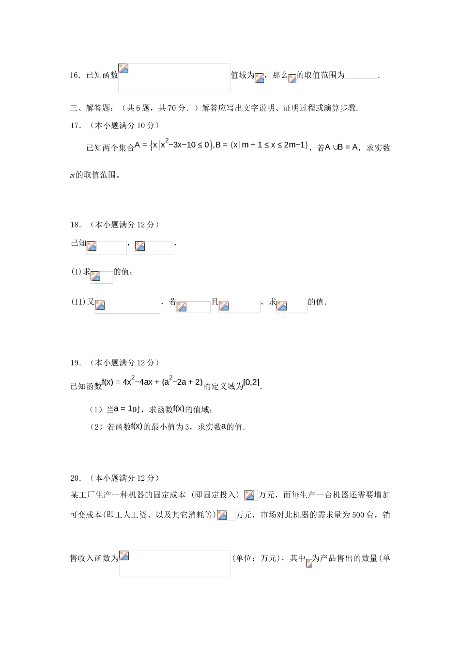 河北省武邑县高一数学上学期期中试题-人教版高一全册数学试题_第3页