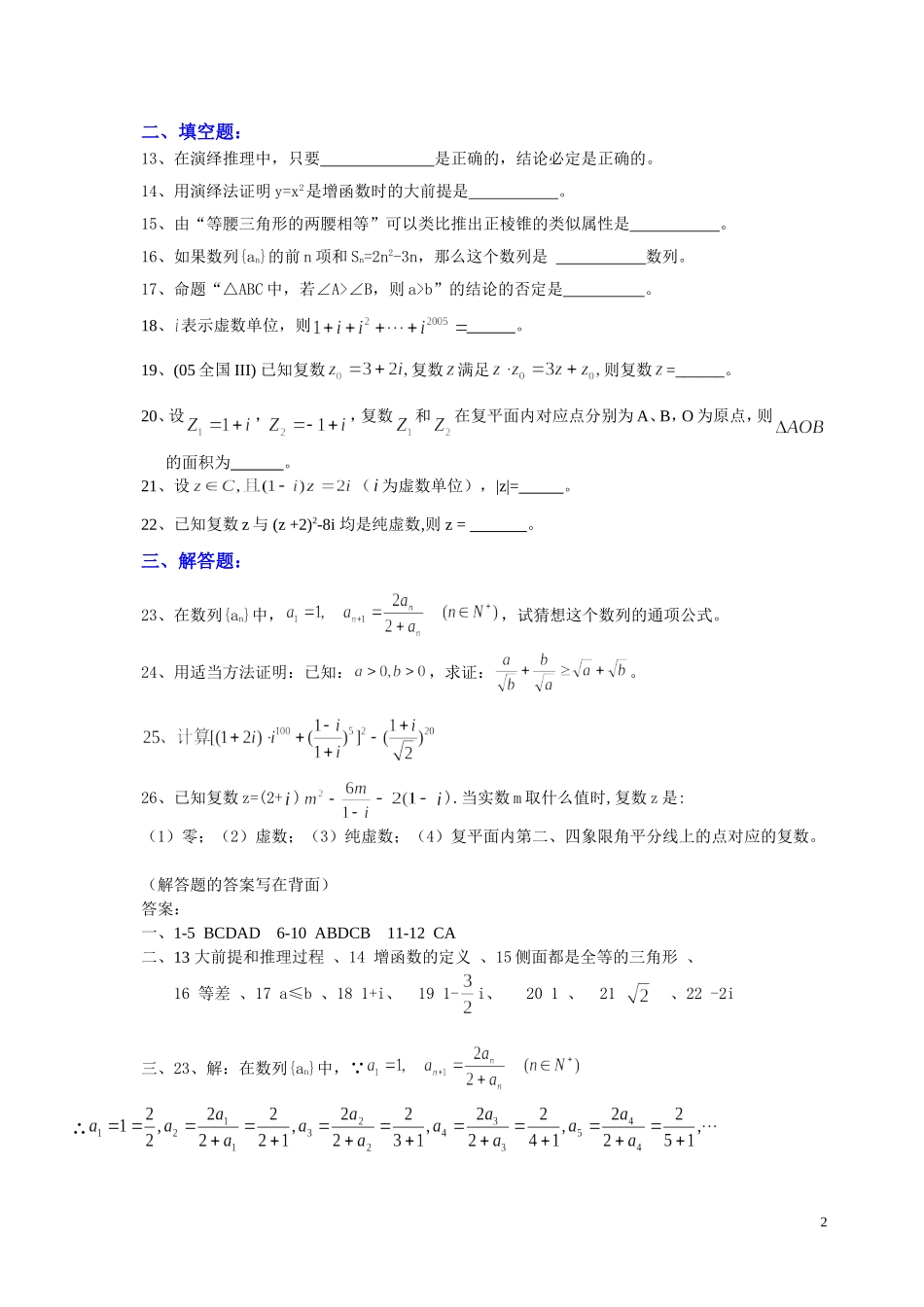 苏教版高中数学选修（1-2）第二、三章测试卷（含解答）_第2页