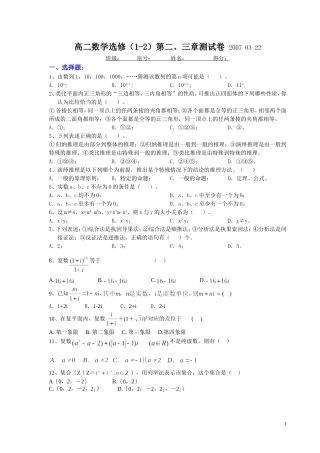 苏教版高中数学选修（1-2）第二、三章测试卷（含解答）