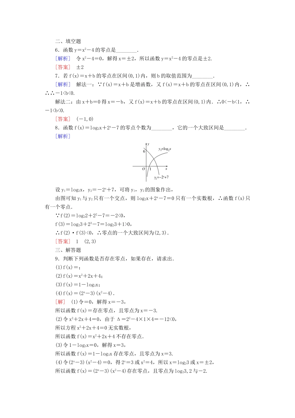 高中数学 课后作业34 函数的零点与方程的解 新人教A版必修第一册-新人教A版高一第一册数学试题_第2页