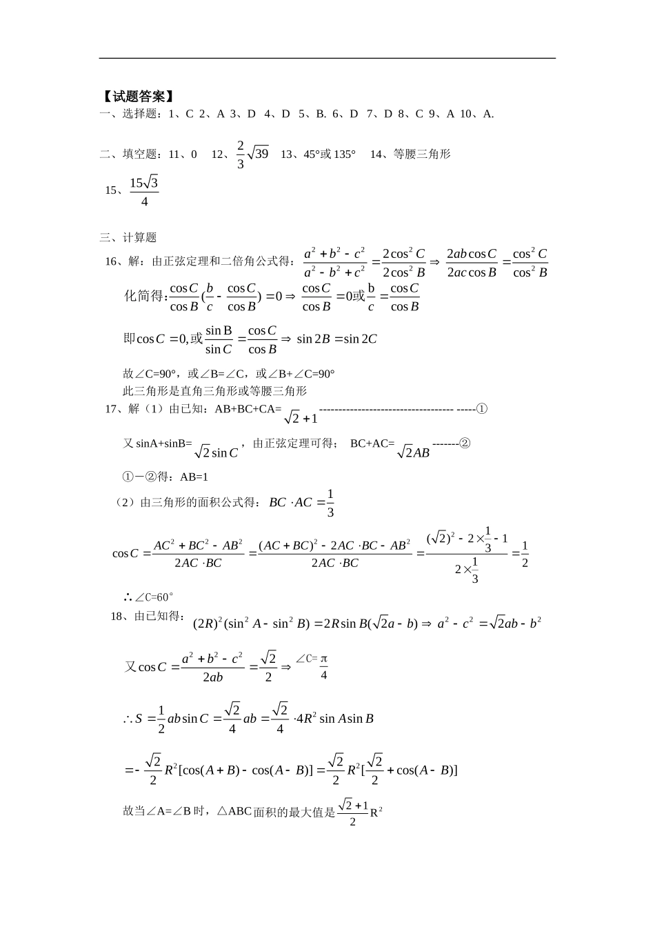 高中数学 第二章第1节正弦定理与余弦定理 理 北师大版必修5_第3页