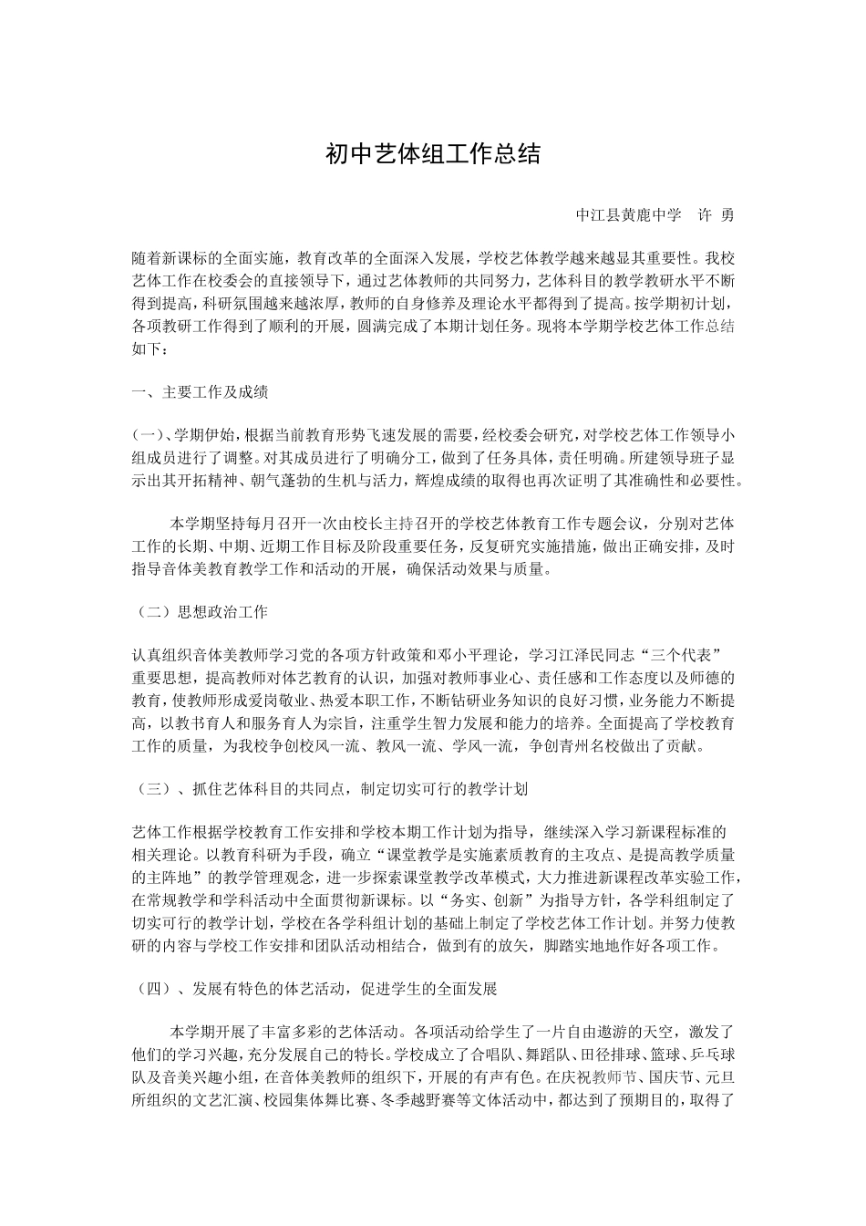 初中艺体组工作总结_第1页