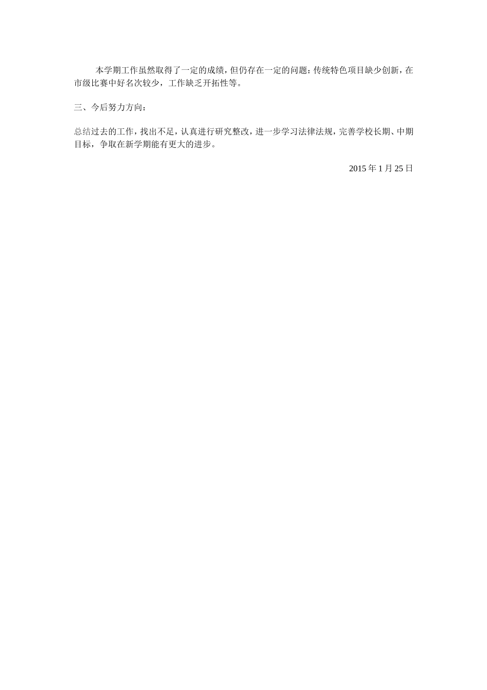 初中艺体组工作总结_第3页
