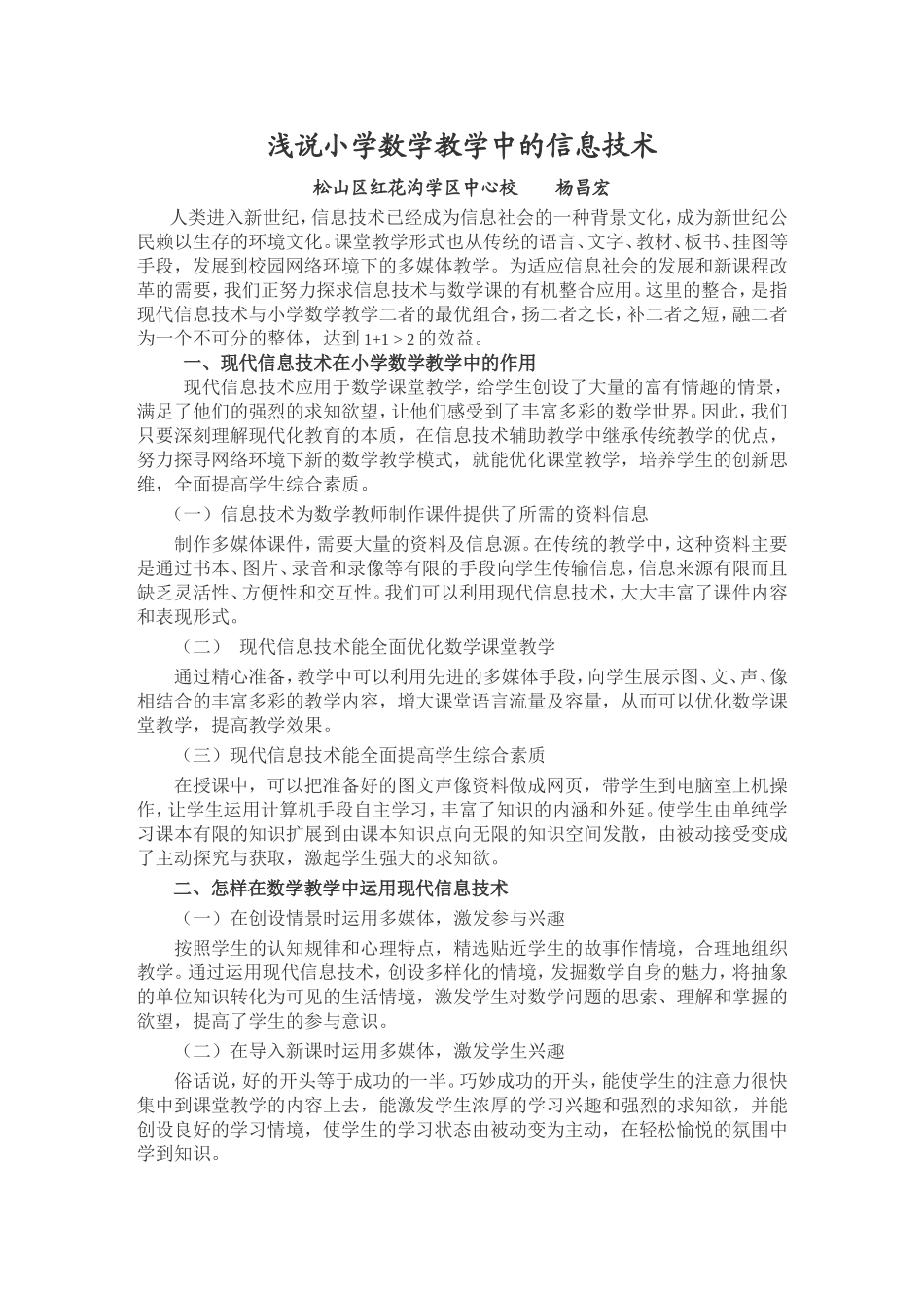 浅说小学数学教学中的信息技术_第2页