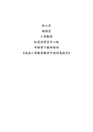 浅说小学数学教学中的信息技术