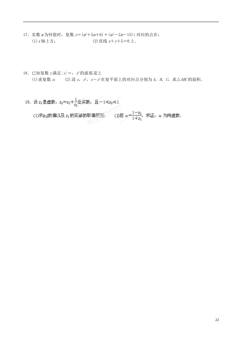 青海师范大学附属第二中学高中数学 第三章 导数在研究函数中的应用章末检测 新人教B版选修1-2_第2页