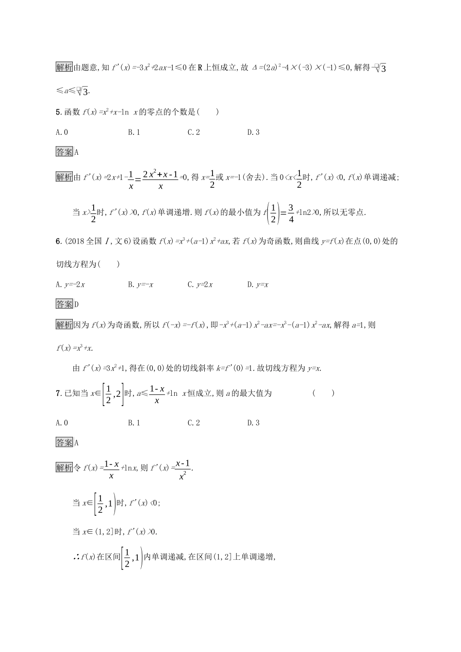 广西高考数学一轮复习 单元质检三 导数及其应用 文-人教版高三全册数学试题_第2页