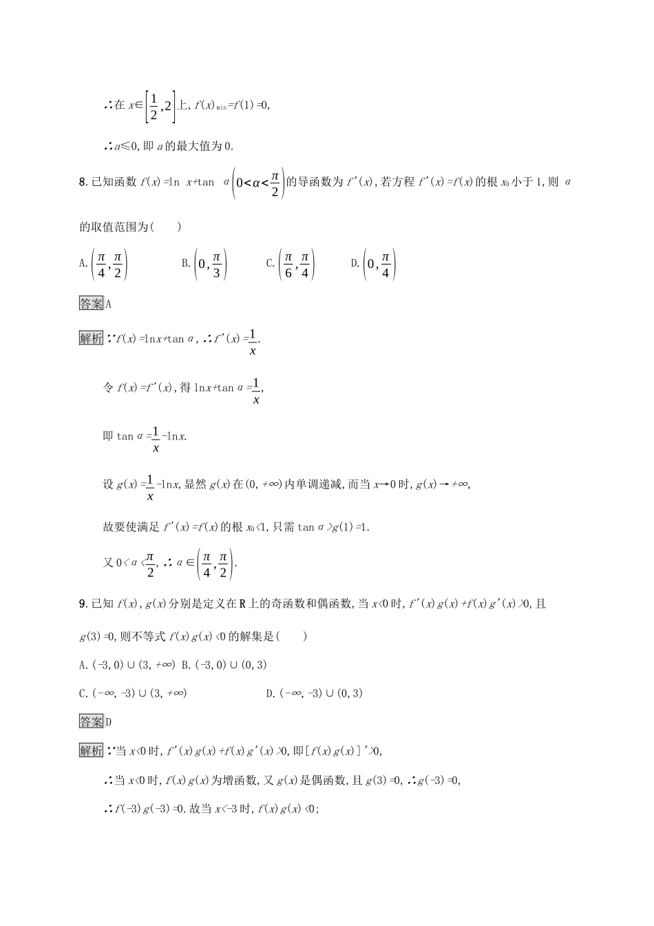 广西高考数学一轮复习 单元质检三 导数及其应用 文-人教版高三全册数学试题_第3页