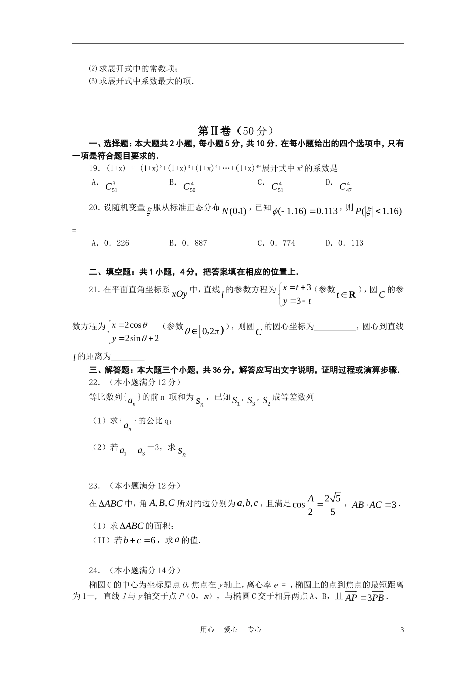 福建省古田一中10-11学年高二数学下学期期末试卷 理 新人教A版【会员独享】_第3页