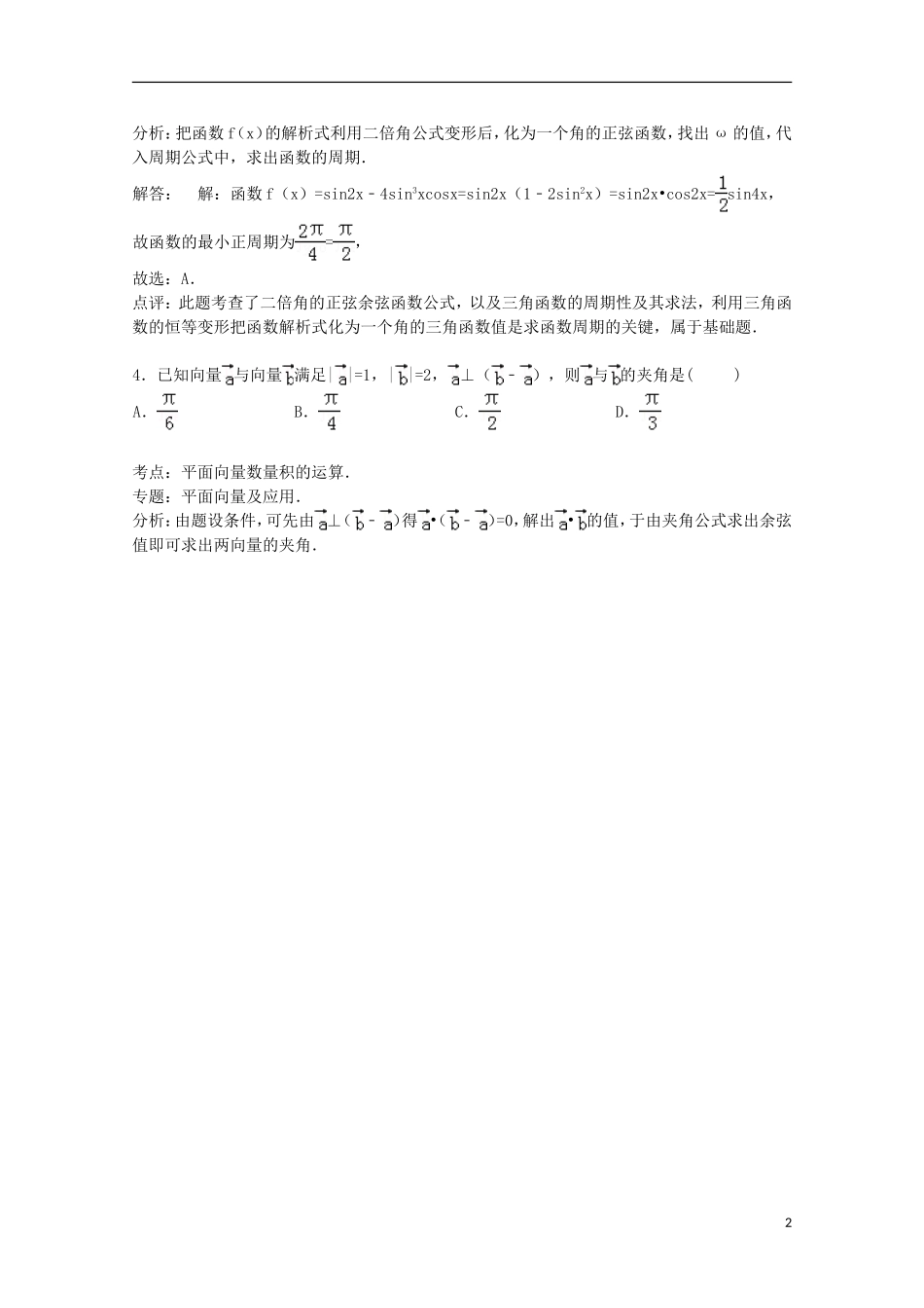 广西柳州、玉林、贵港、百色市高三数学上学期10月月考试卷 理（含解析）-人教版高三全册数学试题_第2页