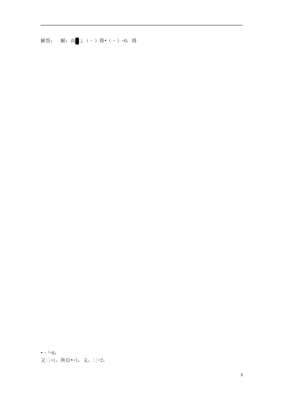 广西柳州、玉林、贵港、百色市高三数学上学期10月月考试卷 理（含解析）-人教版高三全册数学试题_第3页