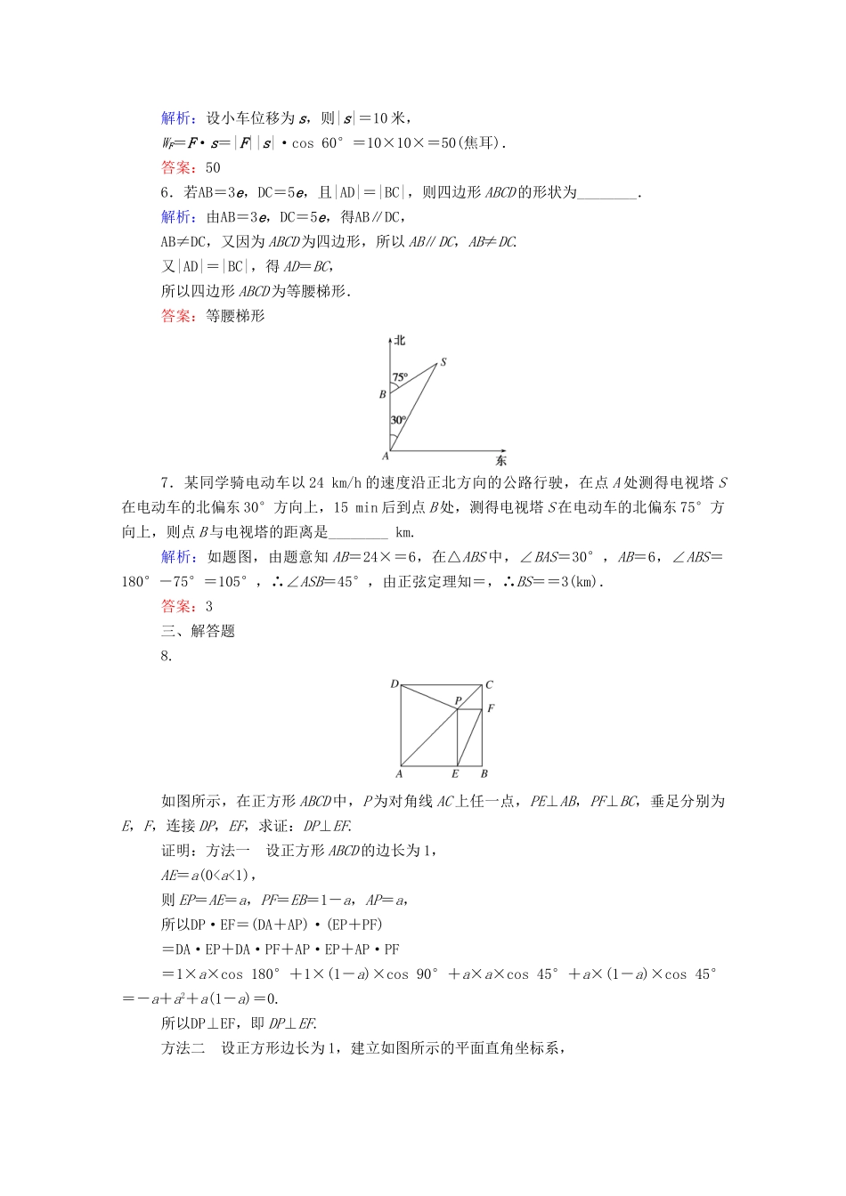 高中数学 第六章 平面向量及其应用 6.4 平面向量的应用课时作业 新人教A版必修第二册-新人教A版高一第二册数学试题_第2页