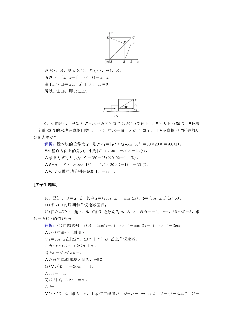 高中数学 第六章 平面向量及其应用 6.4 平面向量的应用课时作业 新人教A版必修第二册-新人教A版高一第二册数学试题_第3页