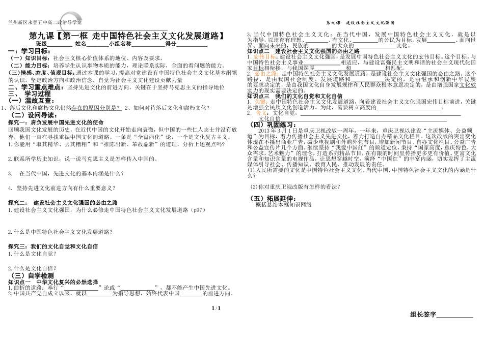 走中国特色社会主义文化发展道路_第1页