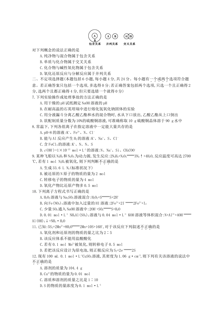 全国高三化学第一次联考试题-人教版高三全册化学试题_第2页