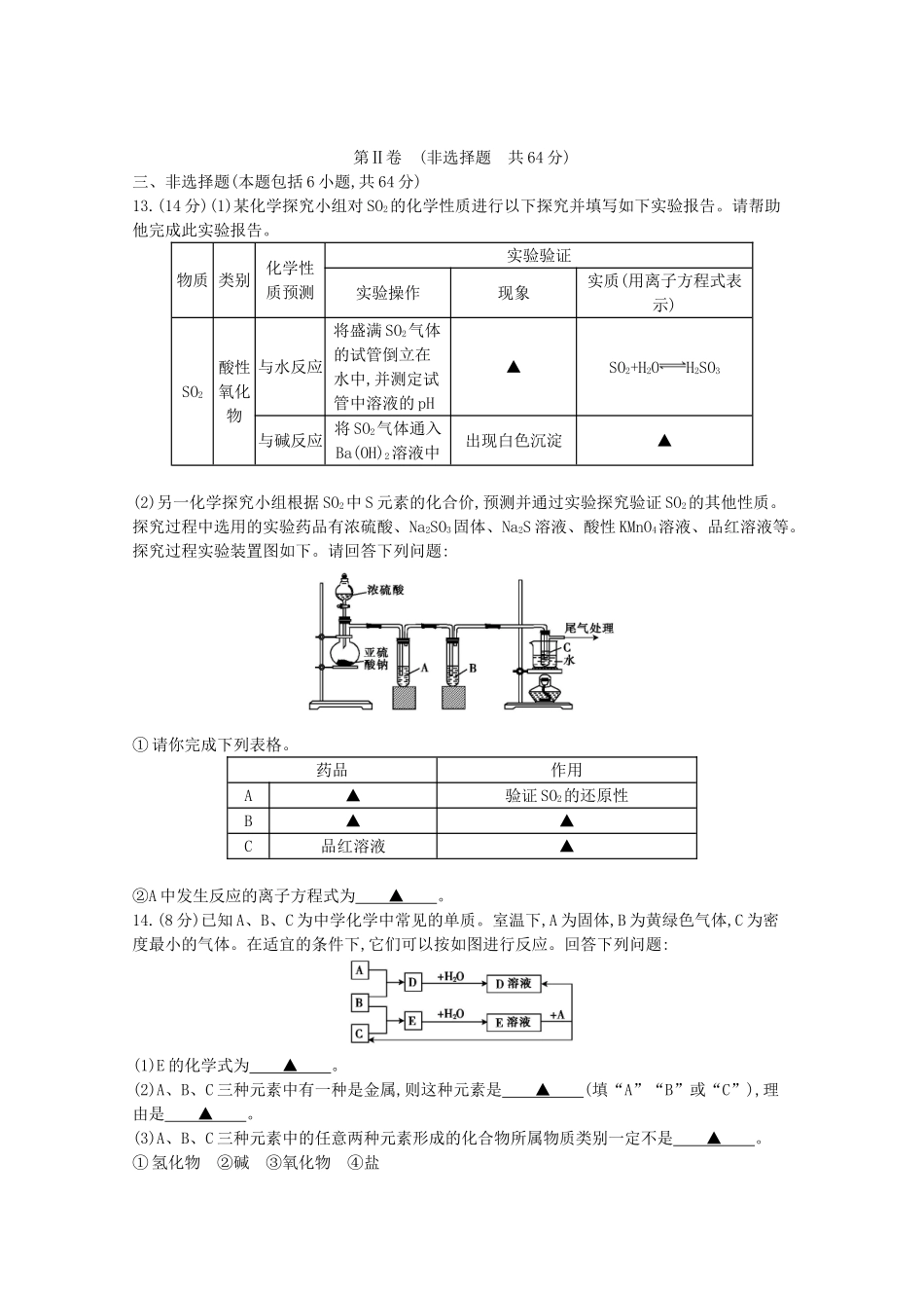 全国高三化学第一次联考试题-人教版高三全册化学试题_第3页