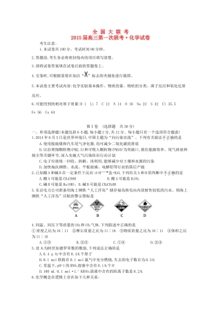 全国高三化学第一次联考试题-人教版高三全册化学试题