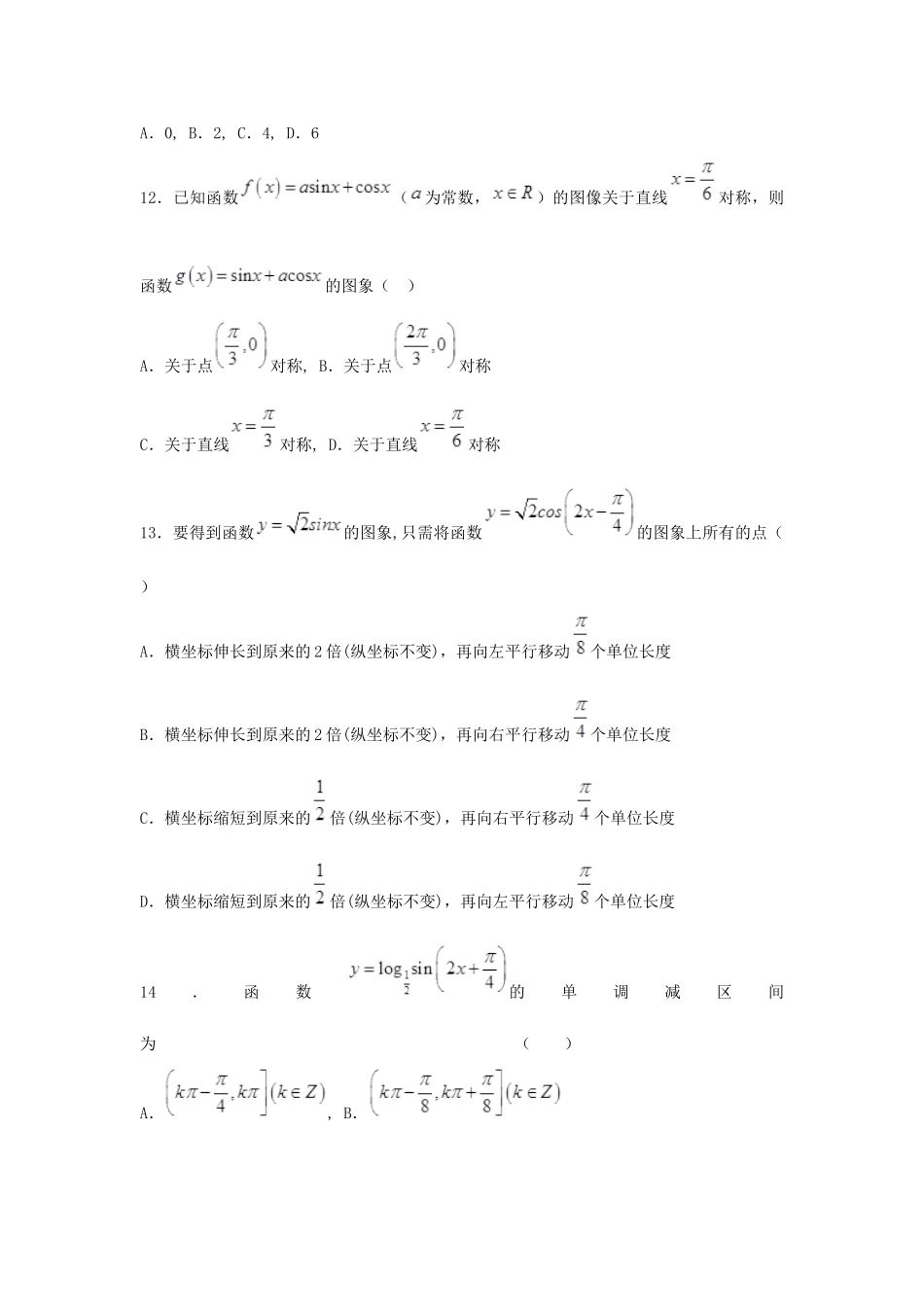 高中数学 第一章 三角函数复习过关题（无答案）新人教A版必修4-新人教A版高一必修4数学试题_第3页