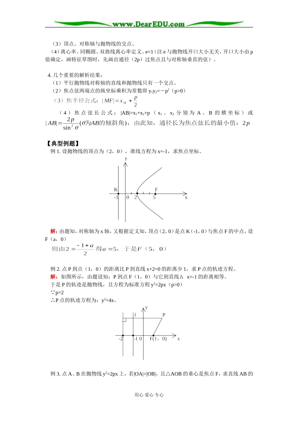 高二数学抛物线知识精讲 人教版_第2页