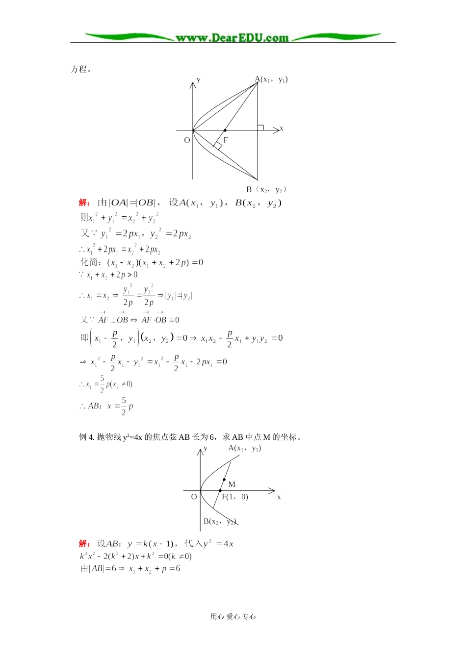 高二数学抛物线知识精讲 人教版_第3页