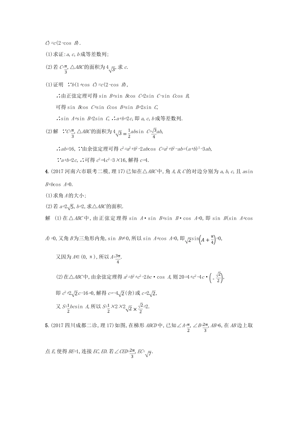 高考数学二轮复习 专题对点练11 三角变换与解三角形 理-人教版高三全册数学试题_第2页