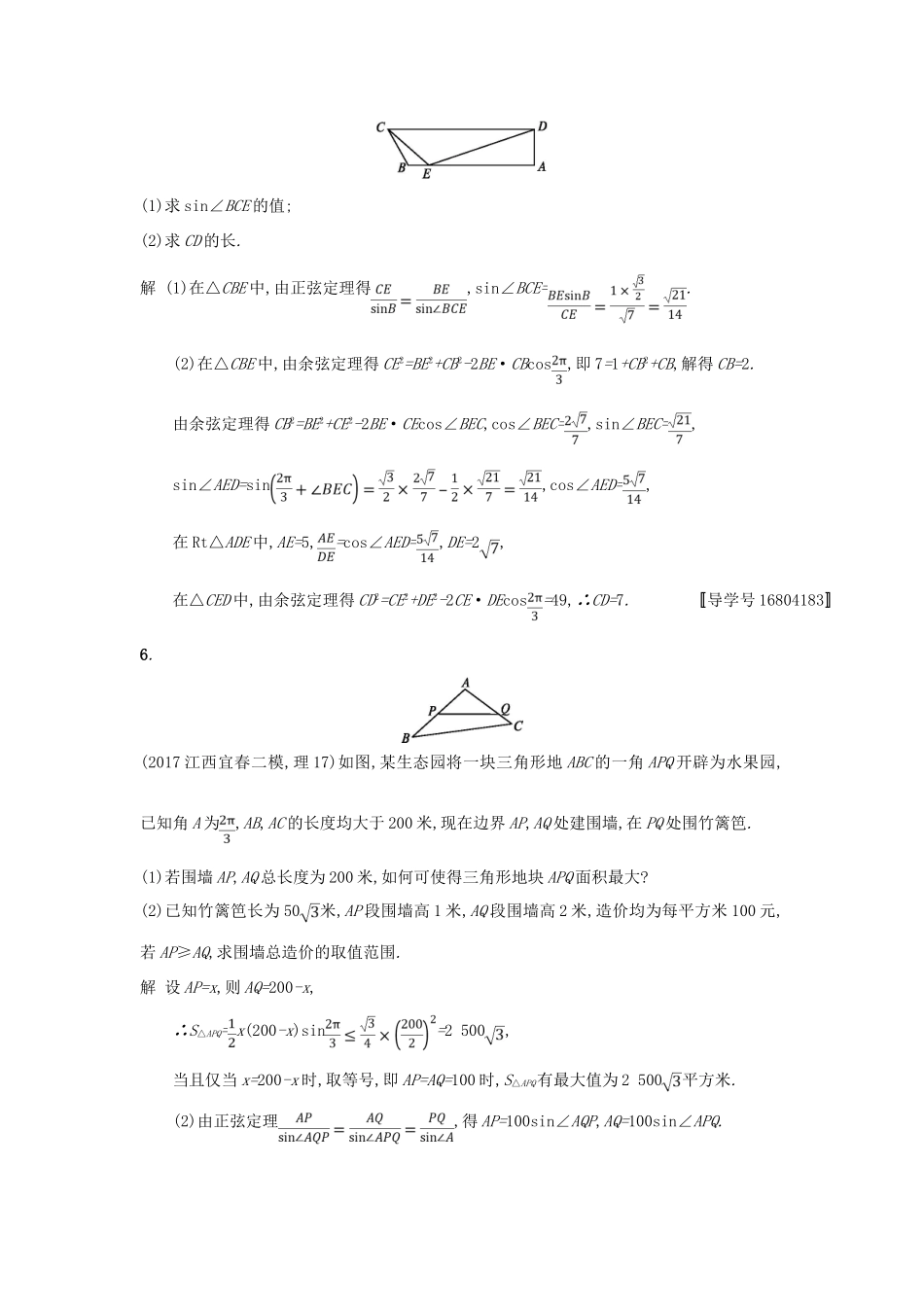 高考数学二轮复习 专题对点练11 三角变换与解三角形 理-人教版高三全册数学试题_第3页
