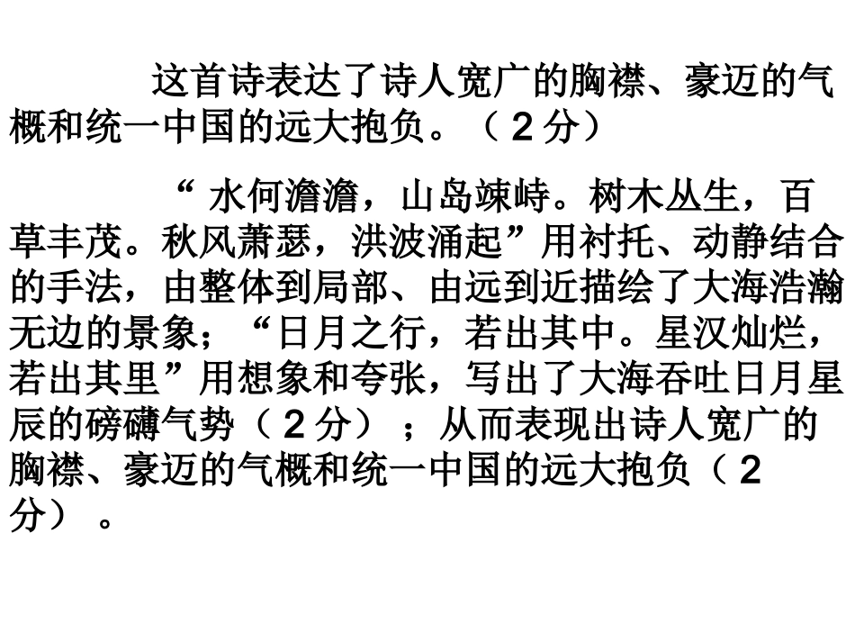 古诗词鉴赏过关训练_第3页