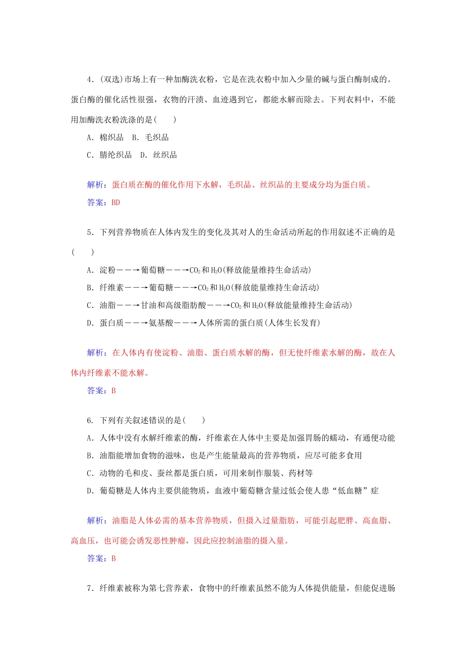 高中化学 3.3饮食中的有机化合物（第3课时）糖类 蛋白质课后训练（含解析）鲁科版必修2-鲁科版高一必修2化学试题_第2页