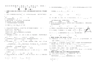 江西省南昌市(南昌一中、十中、新建二中、安义中学)四校联考高三数学理科试卷 人教版