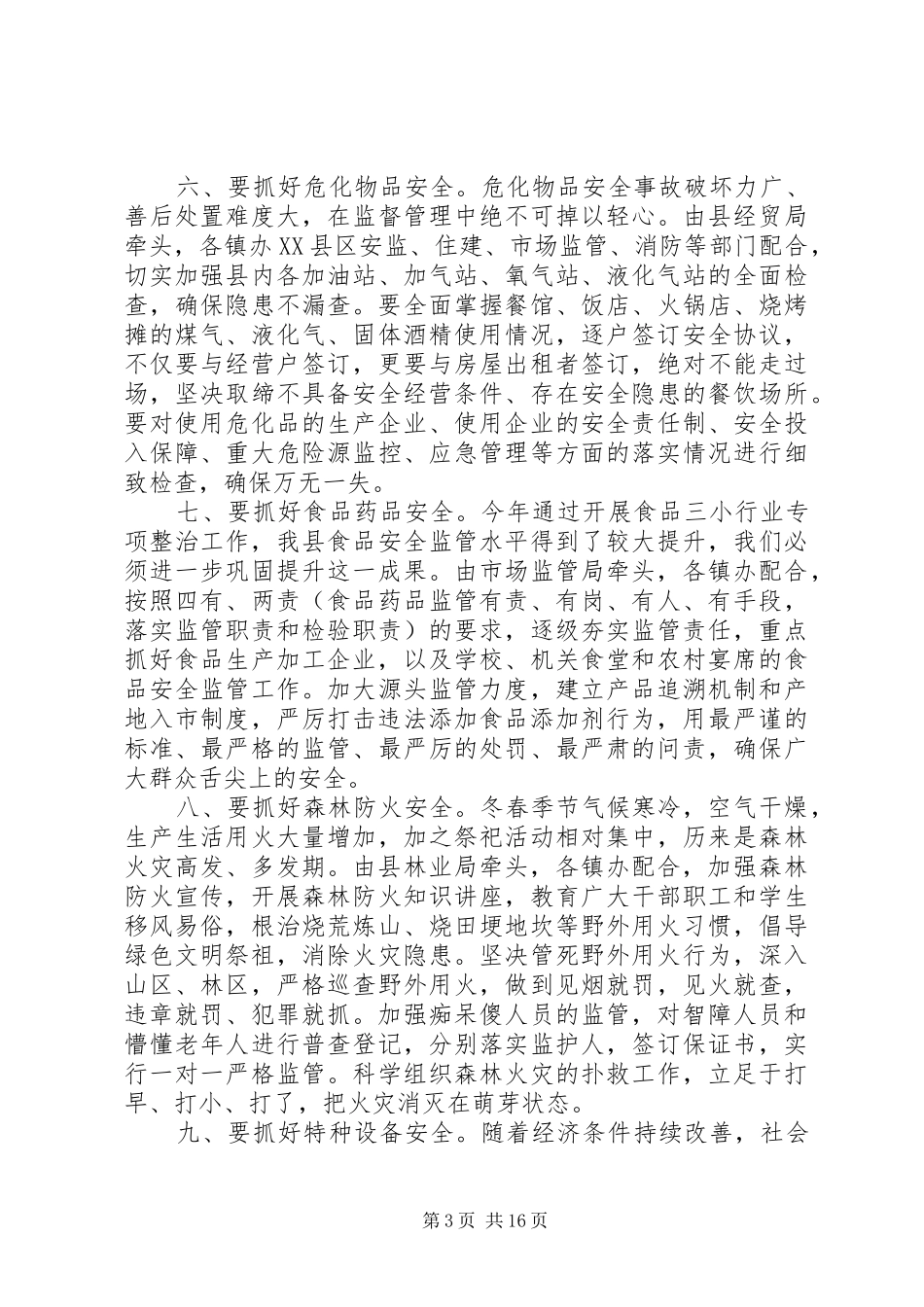 单位安全生产领导讲话发言稿_第3页