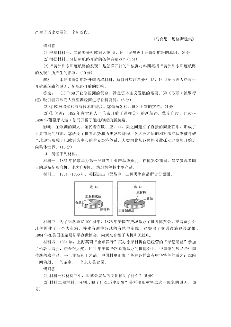 高考历史冲刺复习 历史精练45_第2页