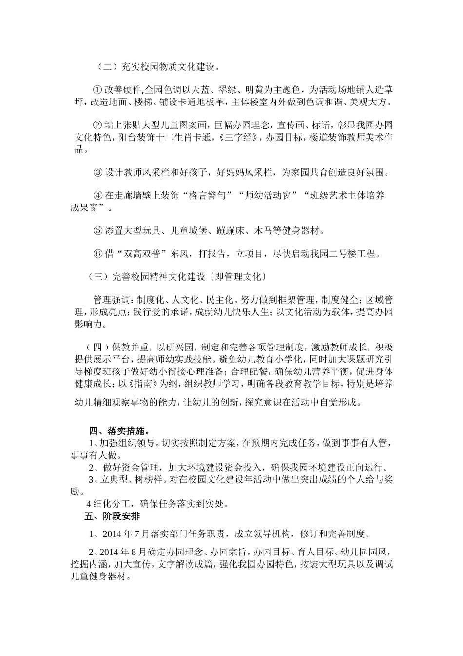 镇安县第二幼儿园环境建设实施方案_第2页