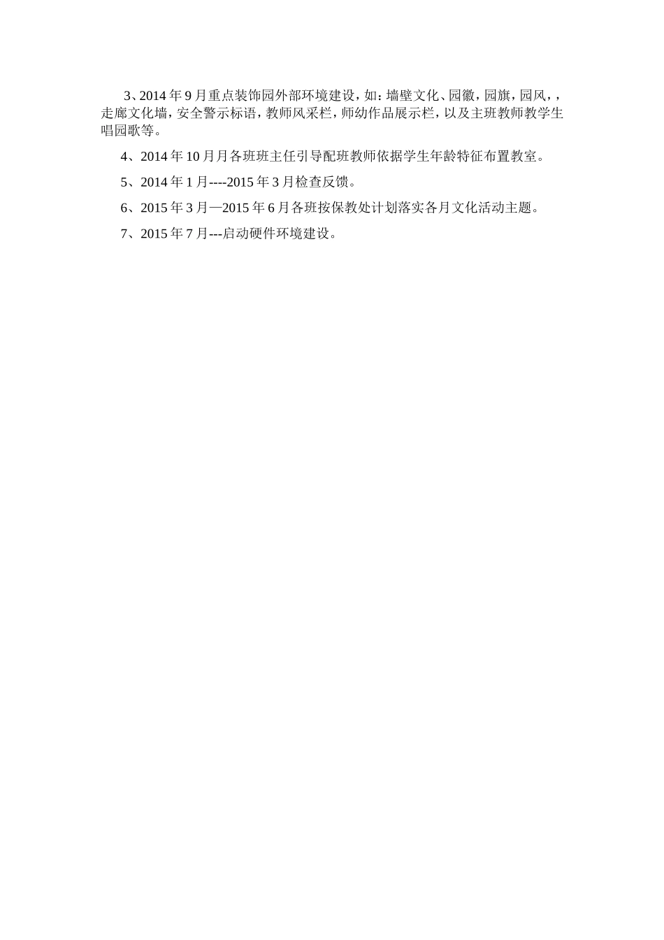 镇安县第二幼儿园环境建设实施方案_第3页