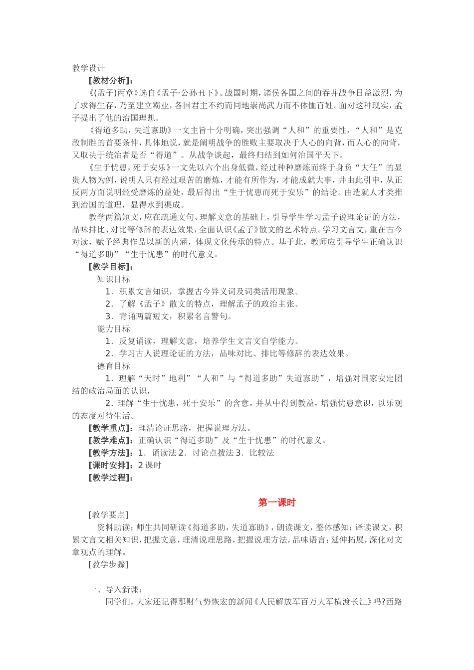 《孟子》教学设计_第1页