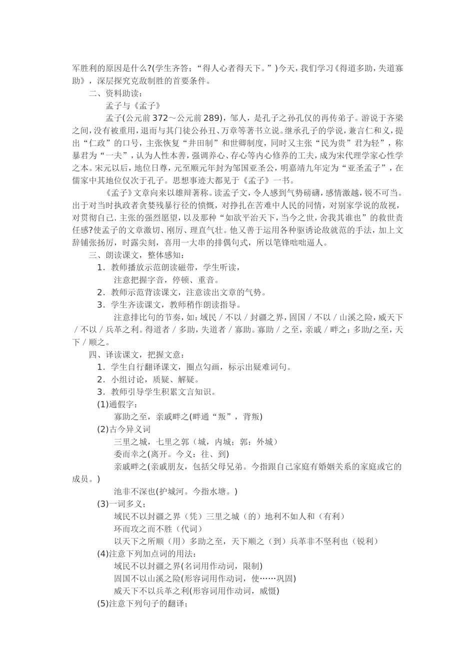 《孟子》教学设计_第2页