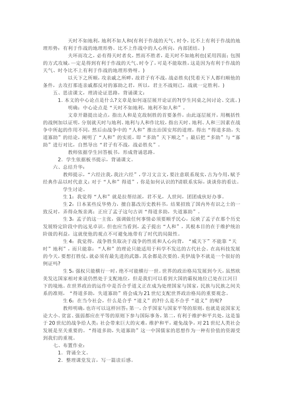 《孟子》教学设计_第3页