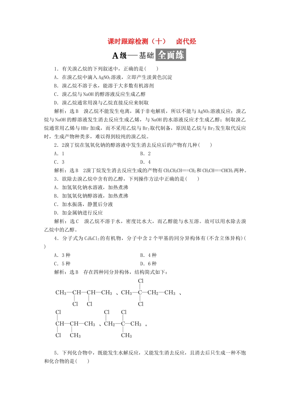 高中化学 课时跟踪检测（十）卤代烃 苏教版选修5-苏教版高二选修5化学试题_第1页