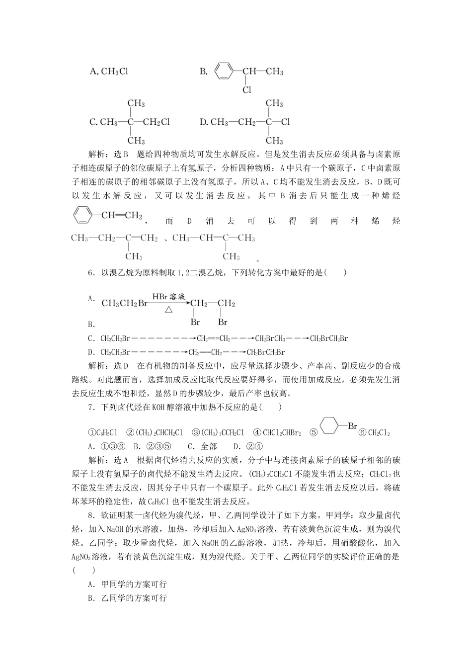 高中化学 课时跟踪检测（十）卤代烃 苏教版选修5-苏教版高二选修5化学试题_第2页