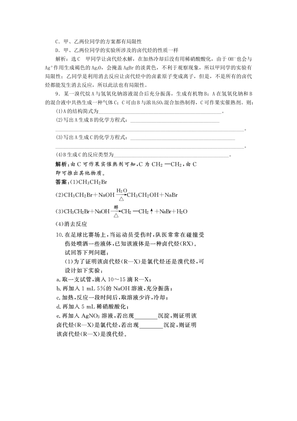 高中化学 课时跟踪检测（十）卤代烃 苏教版选修5-苏教版高二选修5化学试题_第3页