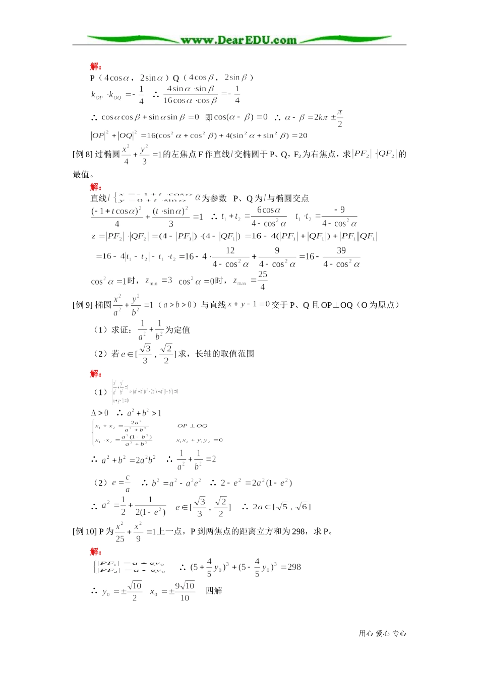 高二数学椭圆知识精讲二 人教版_第3页